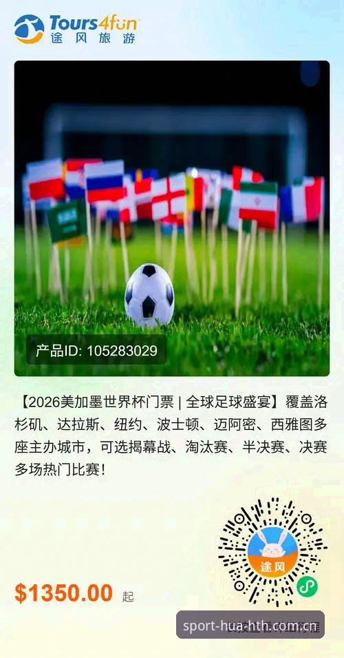世界杯门票vs签证壁垒：约旦土耳其球迷的赴美观赛困境与华体会赛事直播的观赛替代方案