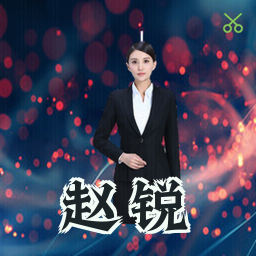 赵锐