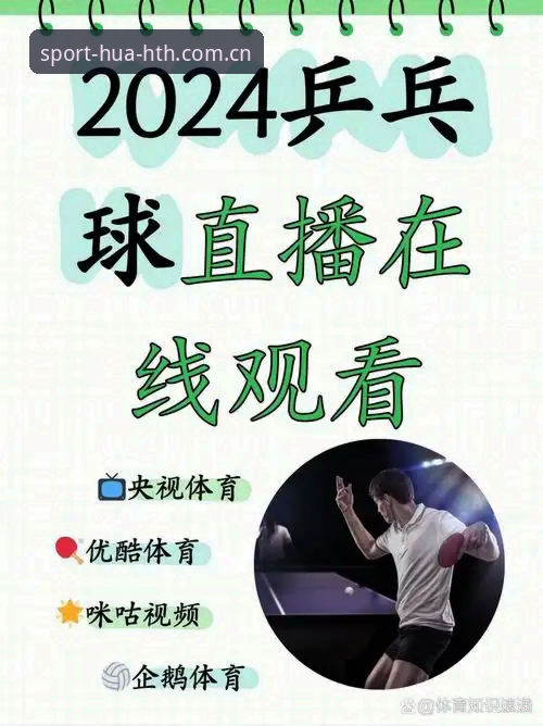 揭秘：华体会体育平台，赛事直播体验背后的真相